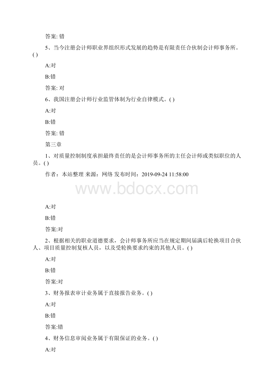 智慧树知到《审计学中国石油大学华东》章节Word文档格式.docx_第3页