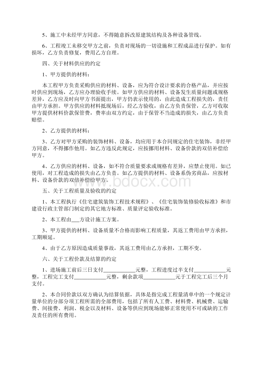 装修施工承包合同标准版Word格式文档下载.docx_第2页