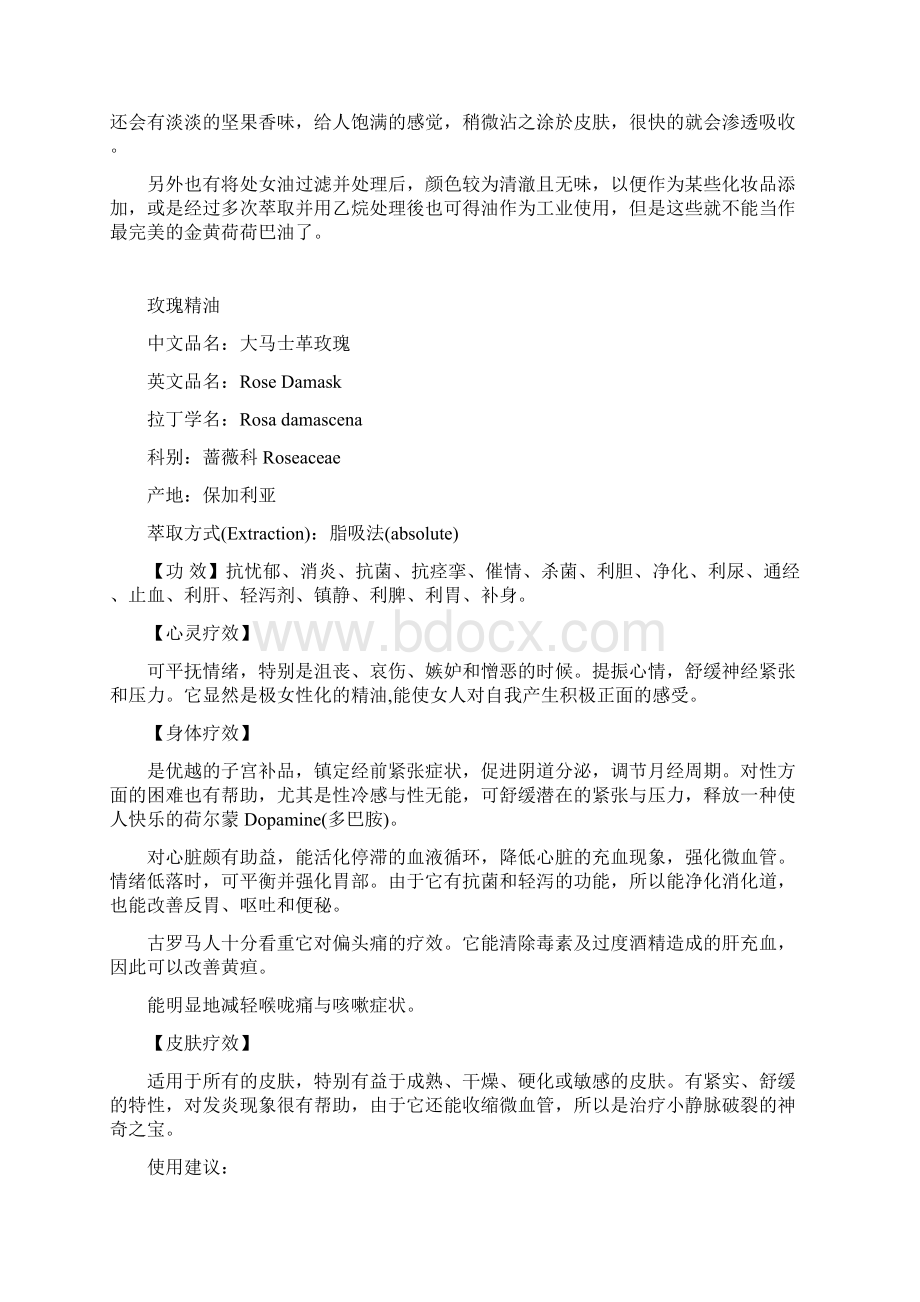 各种精油的使用及疗效Word文档格式.docx_第3页