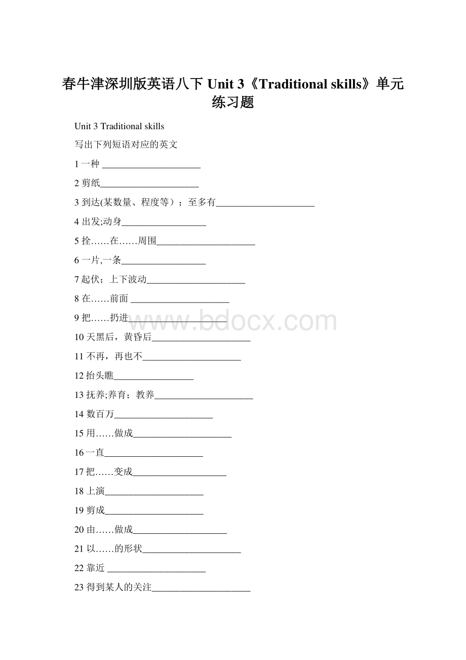 春牛津深圳版英语八下Unit 3《Traditional skills》单元练习题.docx_第1页