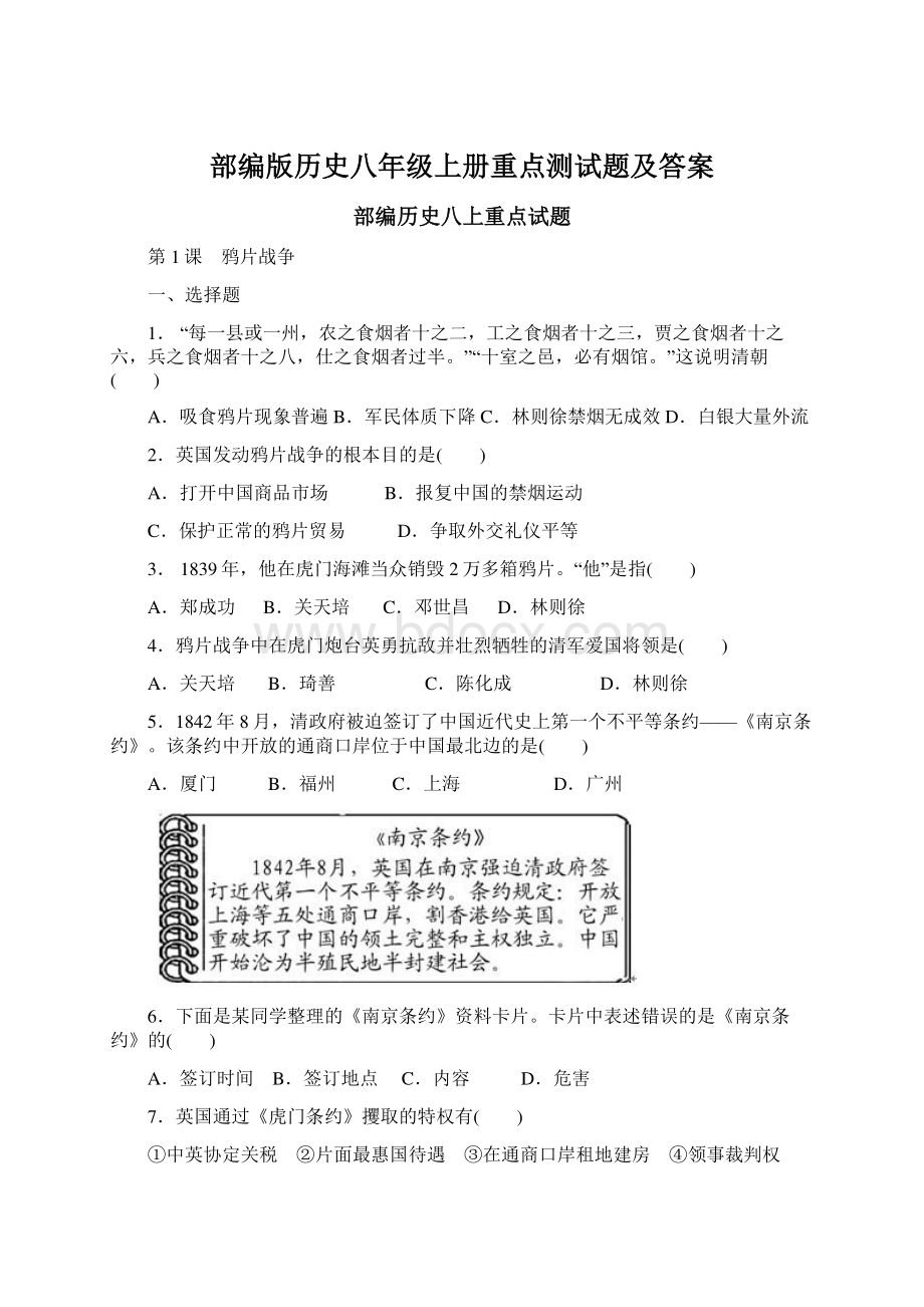 部编版历史八年级上册重点测试题及答案Word格式文档下载.docx