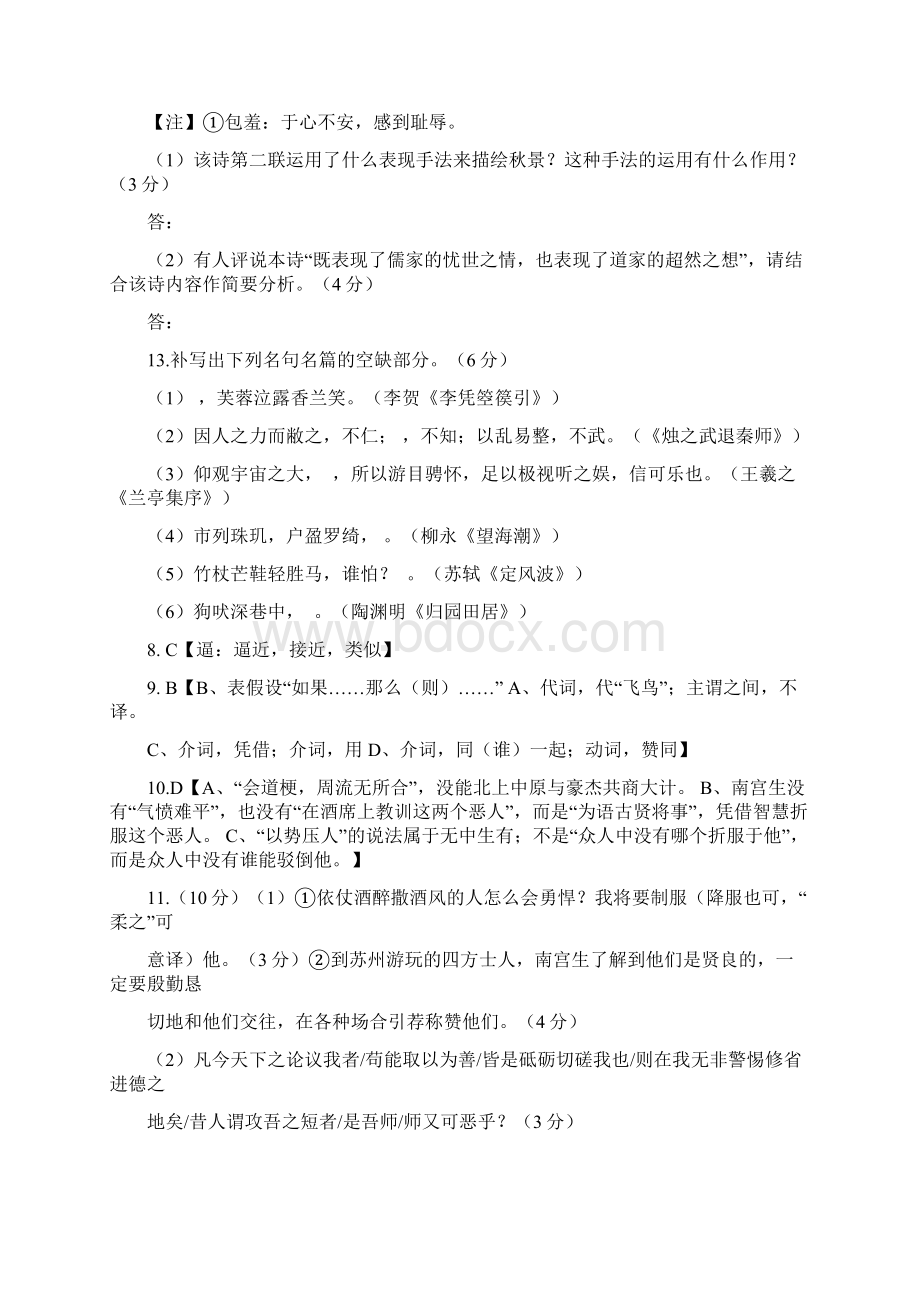 最新中职语文复习考试题库古代诗文阅读集中练三.docx_第3页