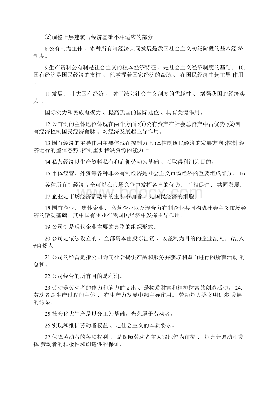 高考政治必背知识点归纳超详细.docx_第2页