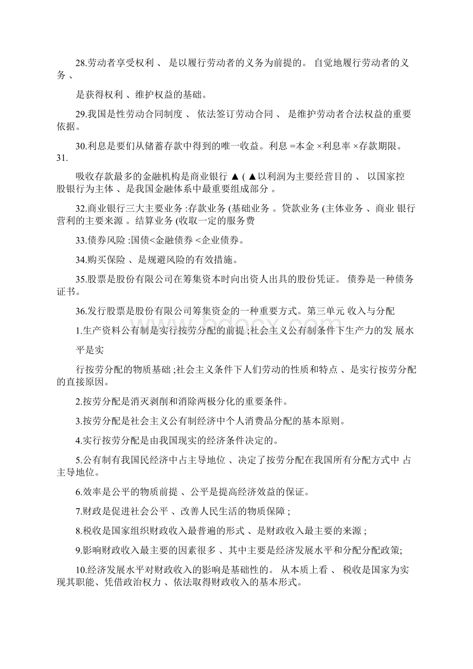 高考政治必背知识点归纳超详细.docx_第3页