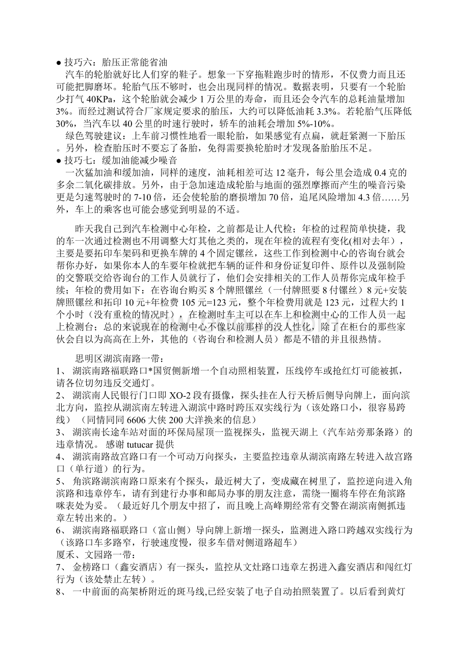 驾车心得Word格式文档下载.docx_第2页