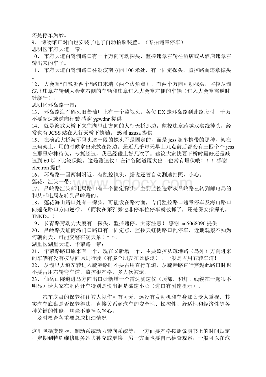 驾车心得Word格式文档下载.docx_第3页