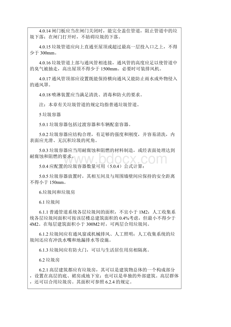 高层建筑垃圾处理规范文档格式.docx_第3页