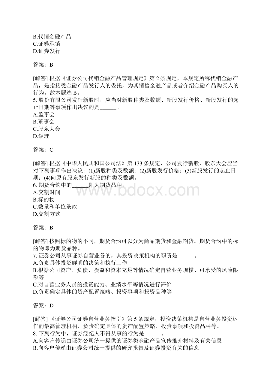 证券市场基本法律法规练习题90Word格式.docx_第2页