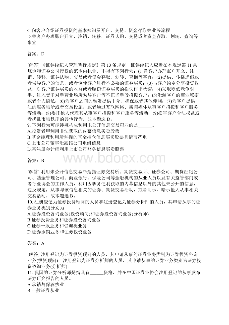 证券市场基本法律法规练习题90Word格式.docx_第3页