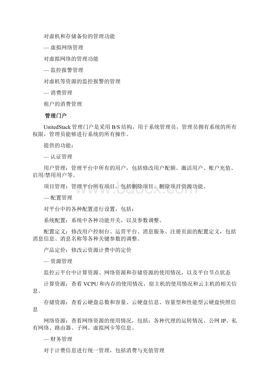 私有云解决方案.docx_第3页