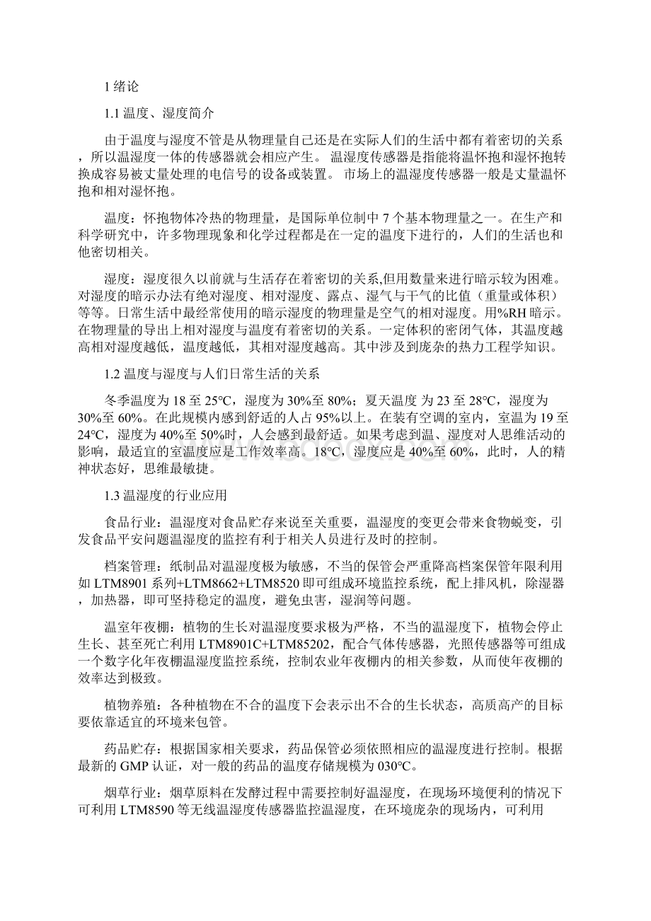 基于单片机的温湿度检测毕业论文之欧阳家百创编Word格式.docx_第2页