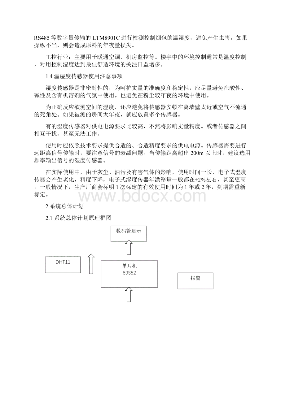 基于单片机的温湿度检测毕业论文之欧阳家百创编Word格式.docx_第3页