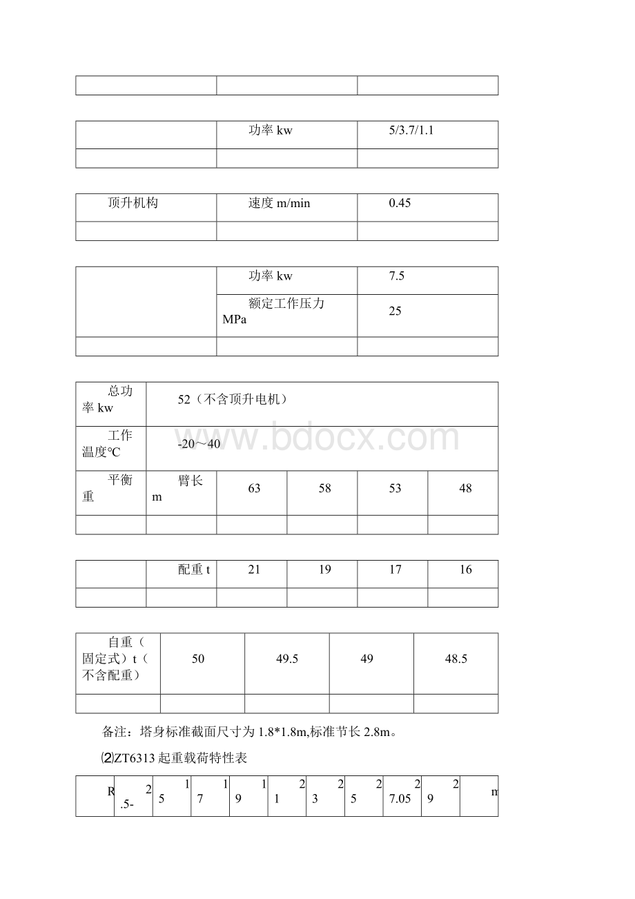 垂直运输施工方案.docx_第2页