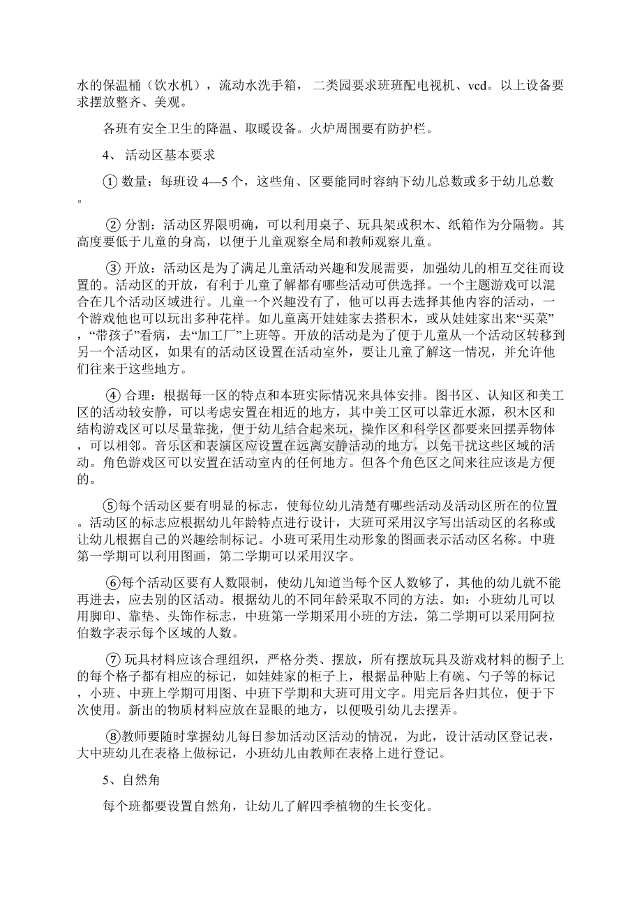 幼儿园建设标准Word文档下载推荐.docx_第2页