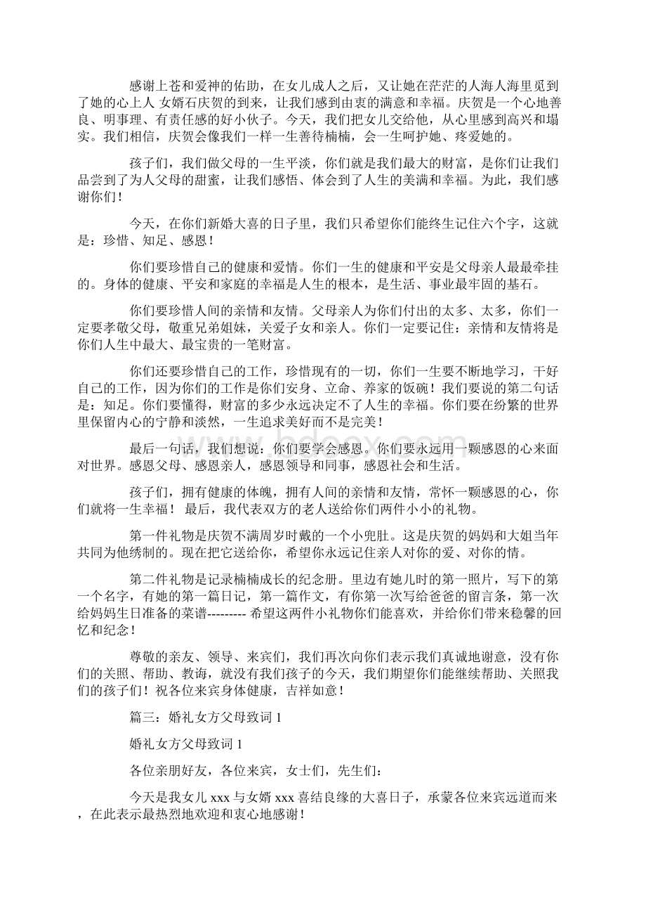 经典女方家长婚礼致辞共13页.docx_第2页