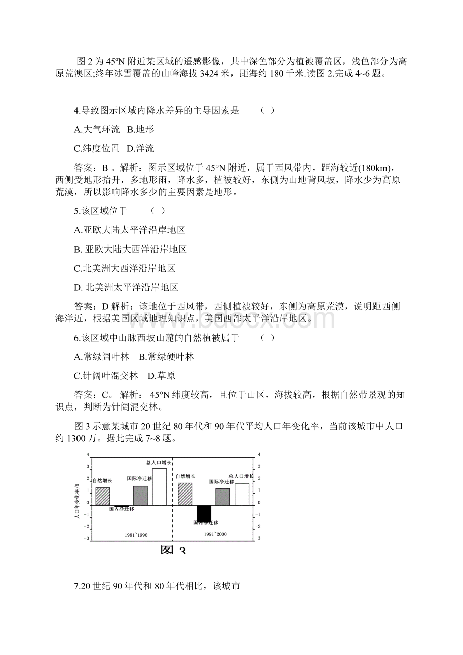 普通高等学校招生全国统一考试文科综合能力测试地理部分.docx_第2页