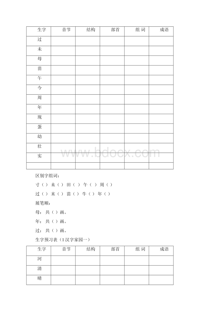 一年级下册语文预习导学单模版.docx_第2页