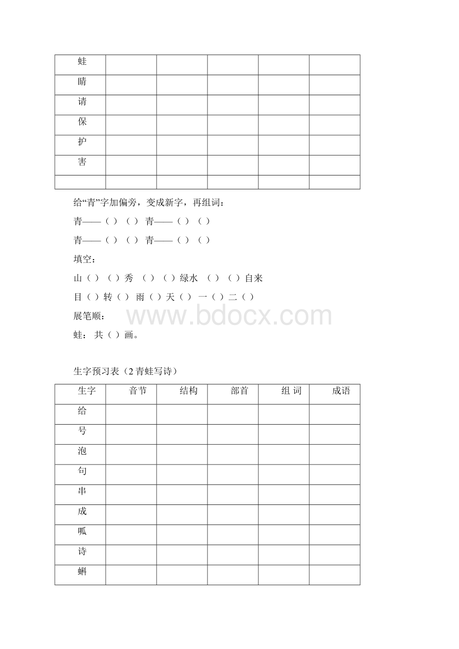 一年级下册语文预习导学单模版.docx_第3页