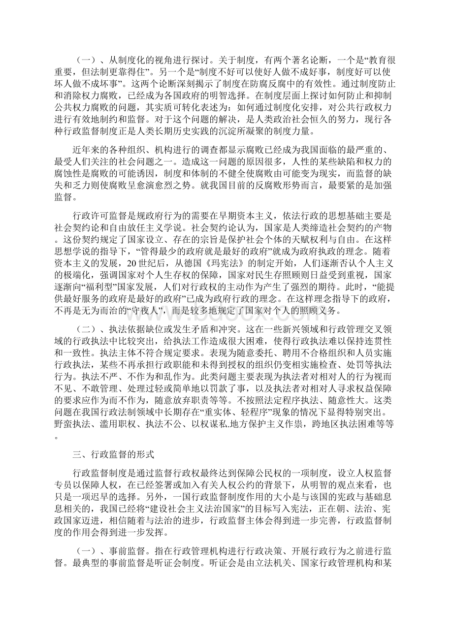 行政监督的必要性.docx_第2页