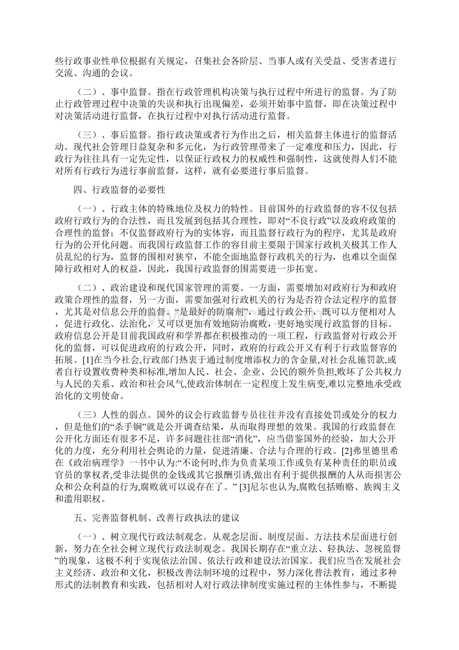 行政监督的必要性.docx_第3页