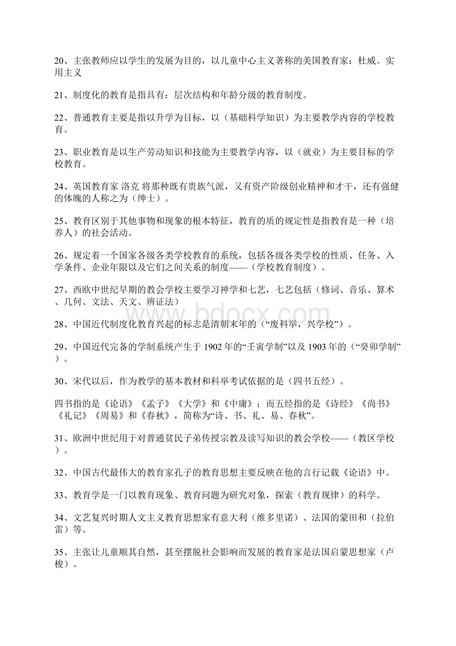 教师招聘考试公共基础知识.docx_第2页