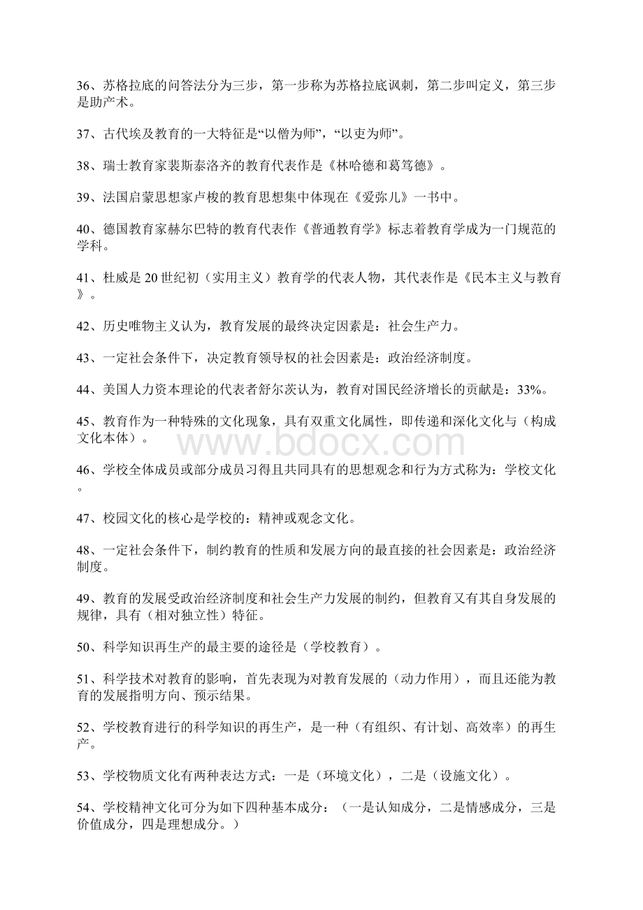 教师招聘考试公共基础知识.docx_第3页