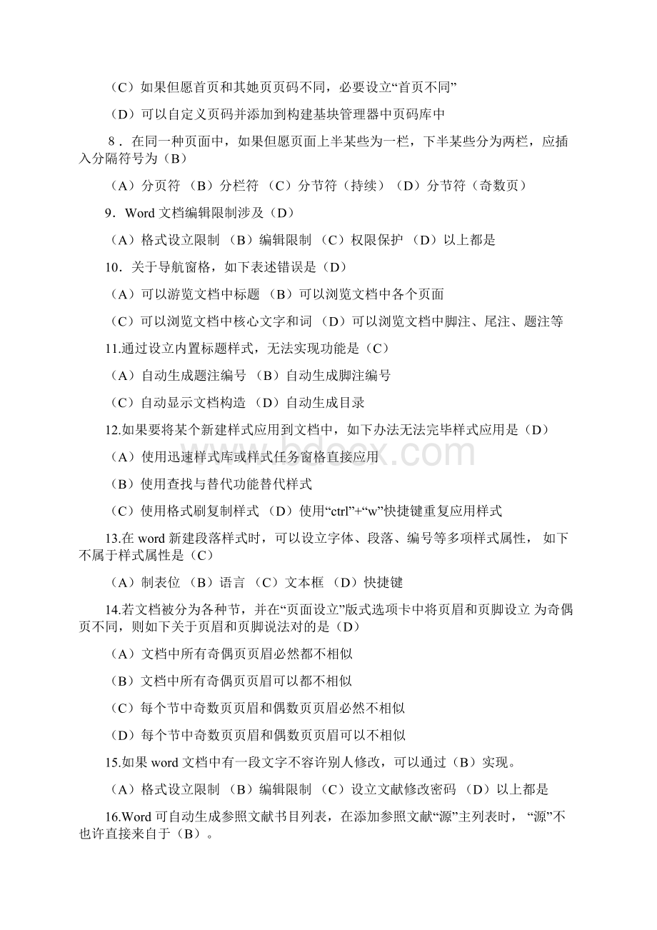 浙江省计算机办公软件二级选择判断题.docx_第2页