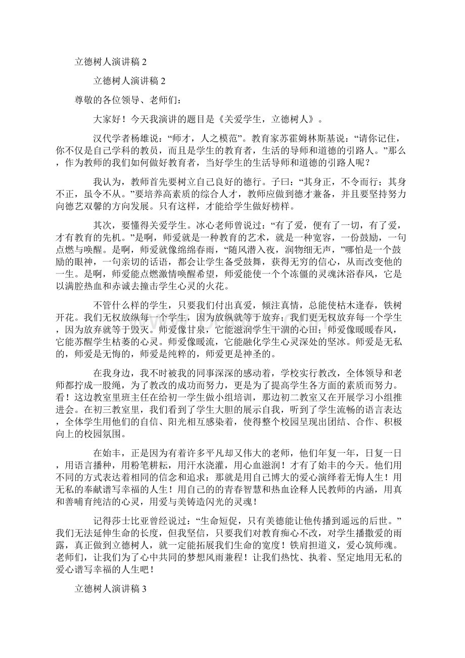 立德树人演讲稿精选10篇.docx_第2页