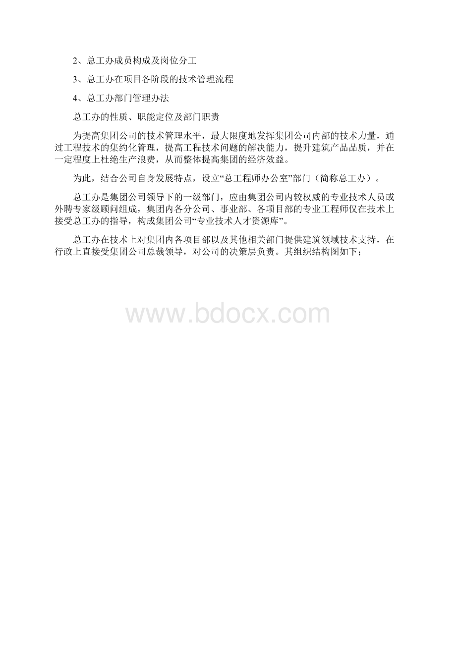 总工办职能定位及工作流程.docx_第2页