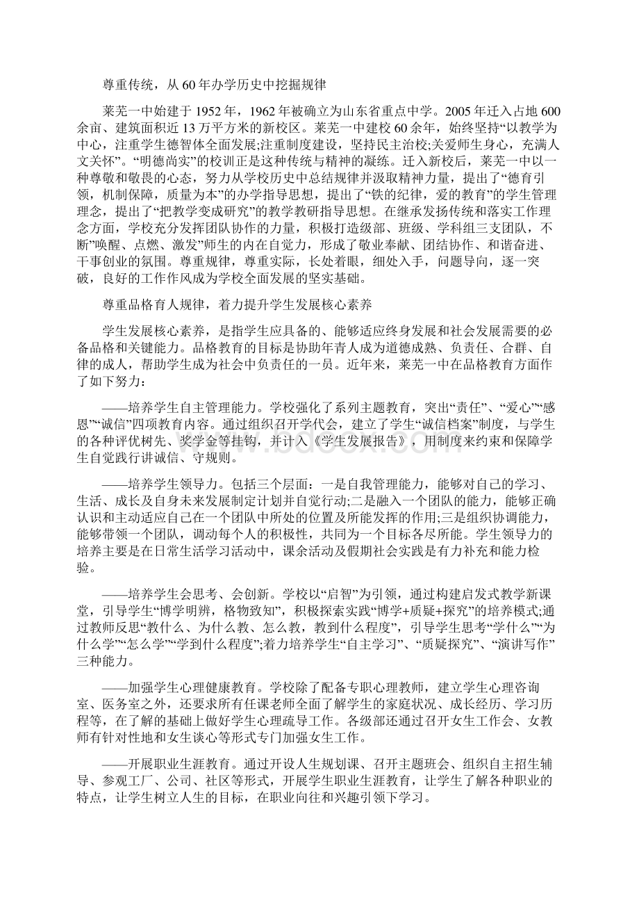 关于中国学生发展核心素养心得体会.docx_第2页