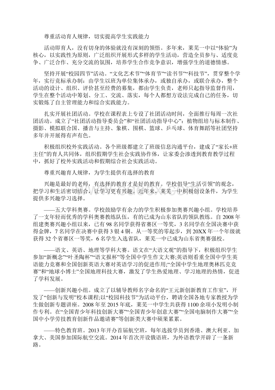 关于中国学生发展核心素养心得体会.docx_第3页