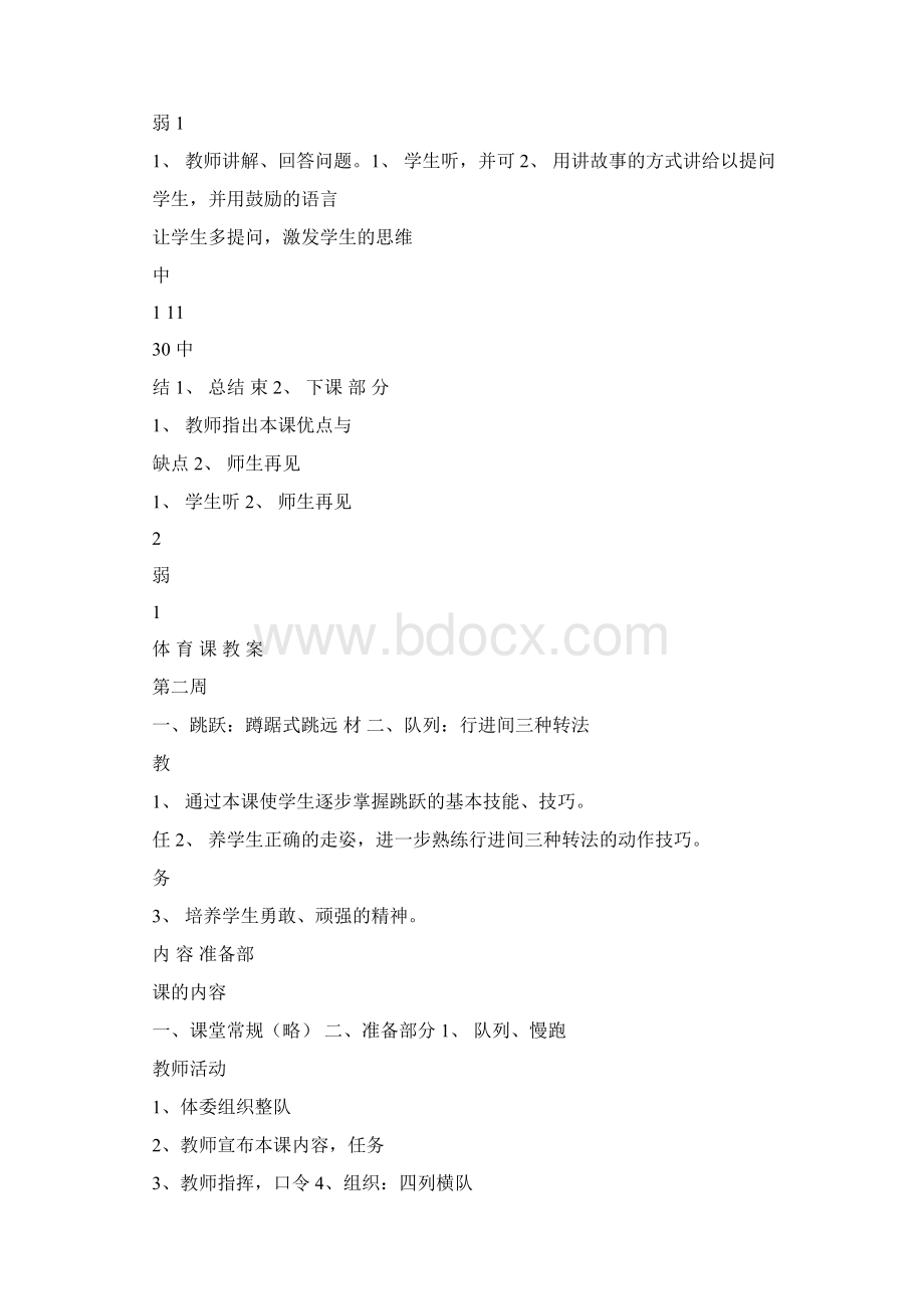 小学六年级上册体育与健康教案doc.docx_第2页