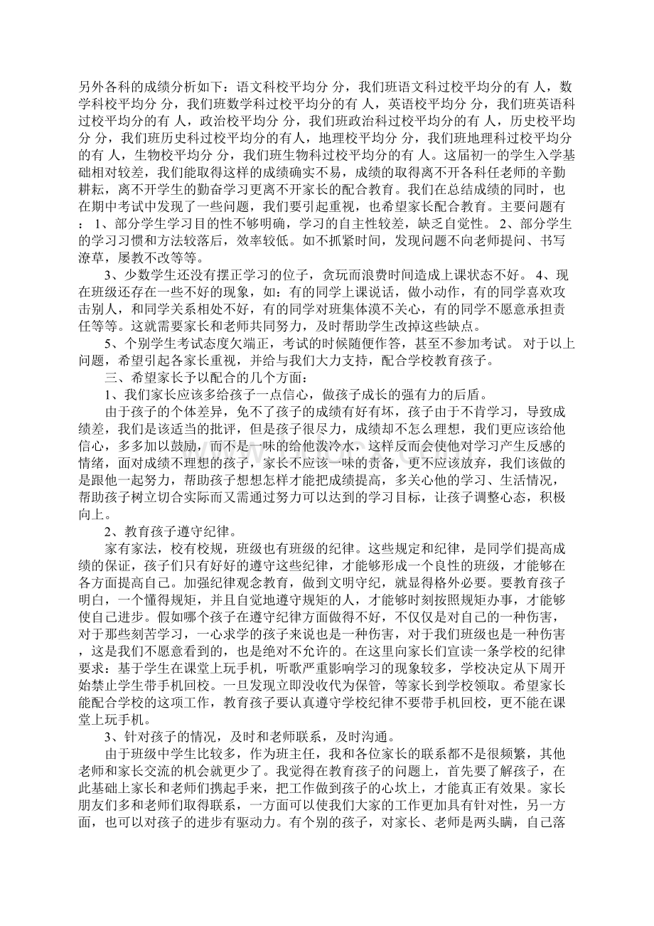 家长会班主任精彩发言四篇Word格式.docx_第2页