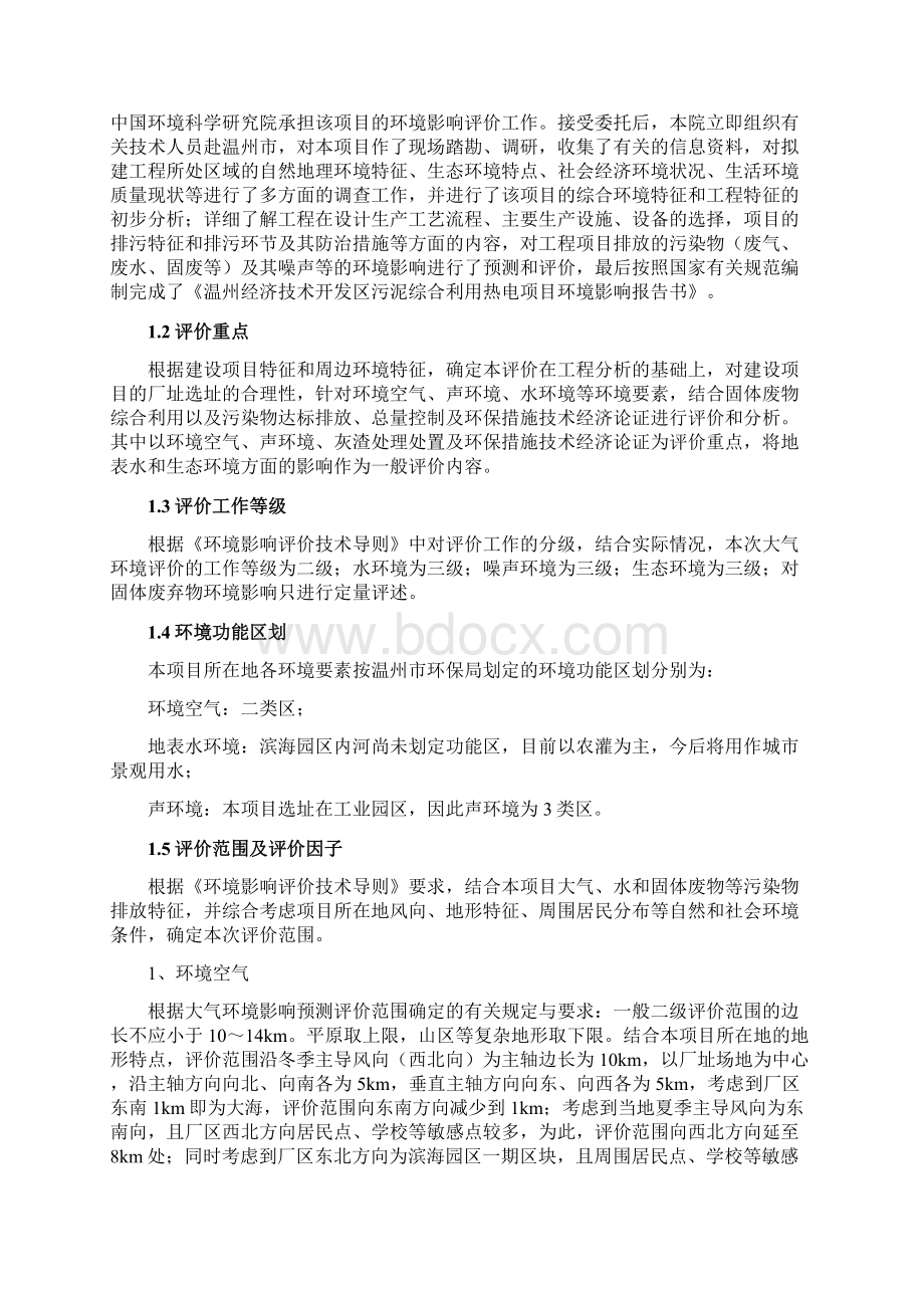 温州经济技术开发区污泥综合利用热电项目.docx_第2页