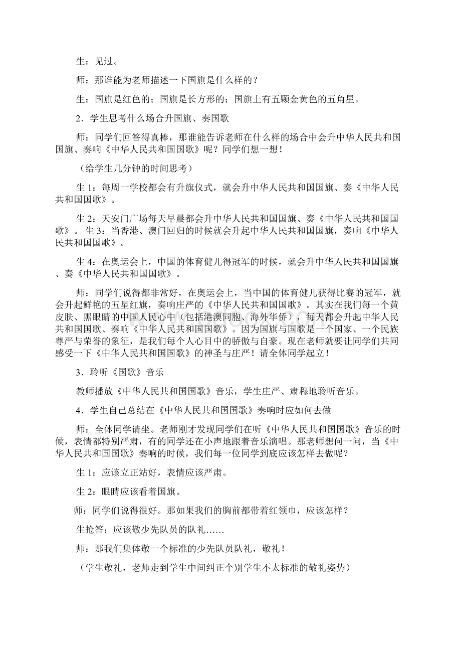 小学一年级教案国旗国旗真美丽docWord文件下载.docx_第2页