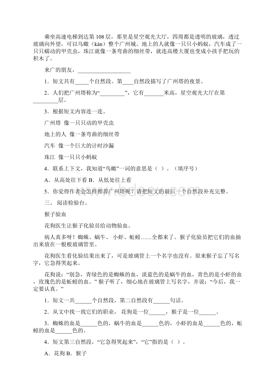 语文版二年级下册语文短文阅读及答案.docx_第2页