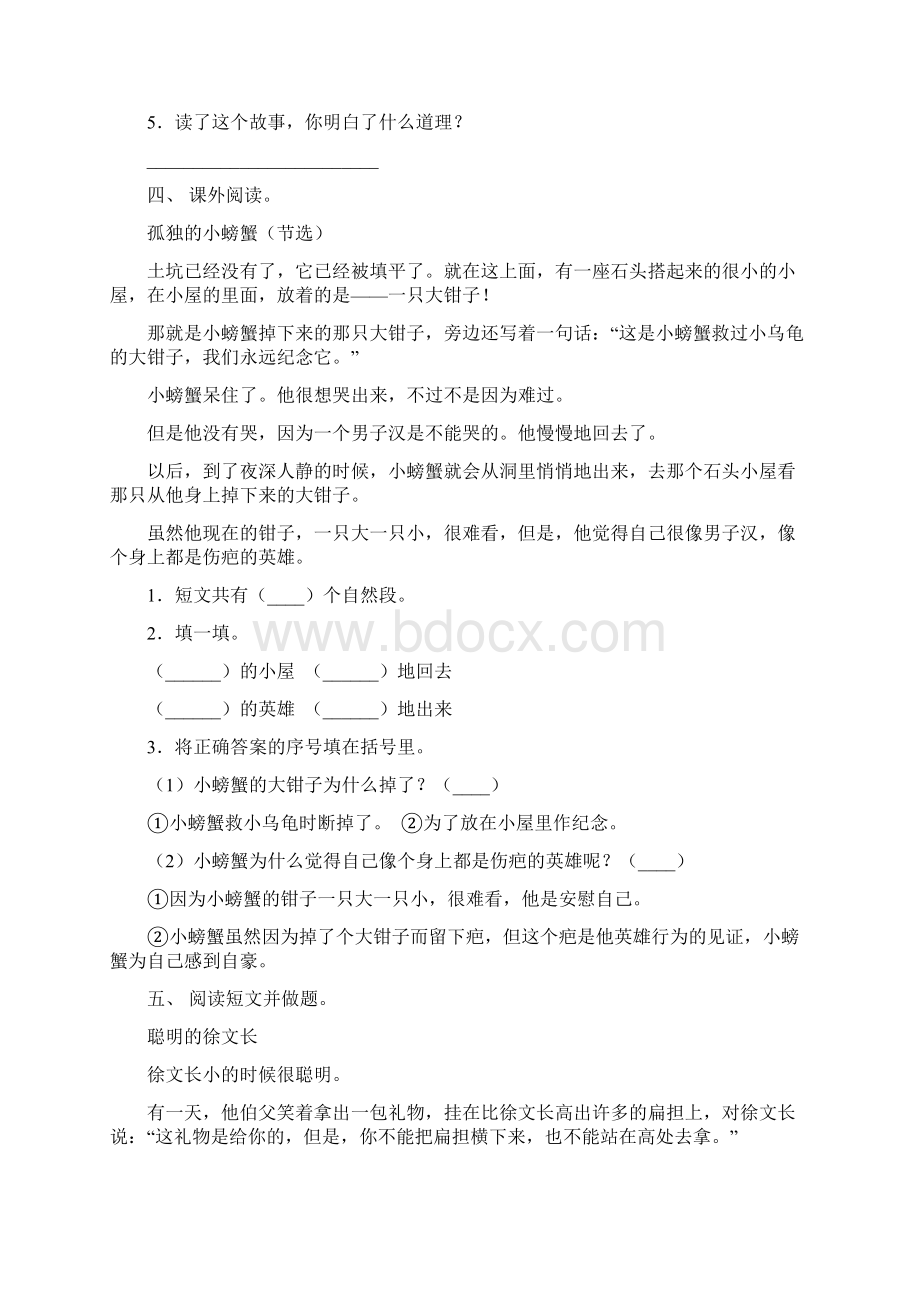 语文版二年级下册语文短文阅读及答案.docx_第3页