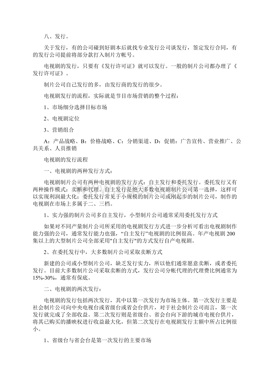 电视剧制作与发行的流程与手续.docx_第2页