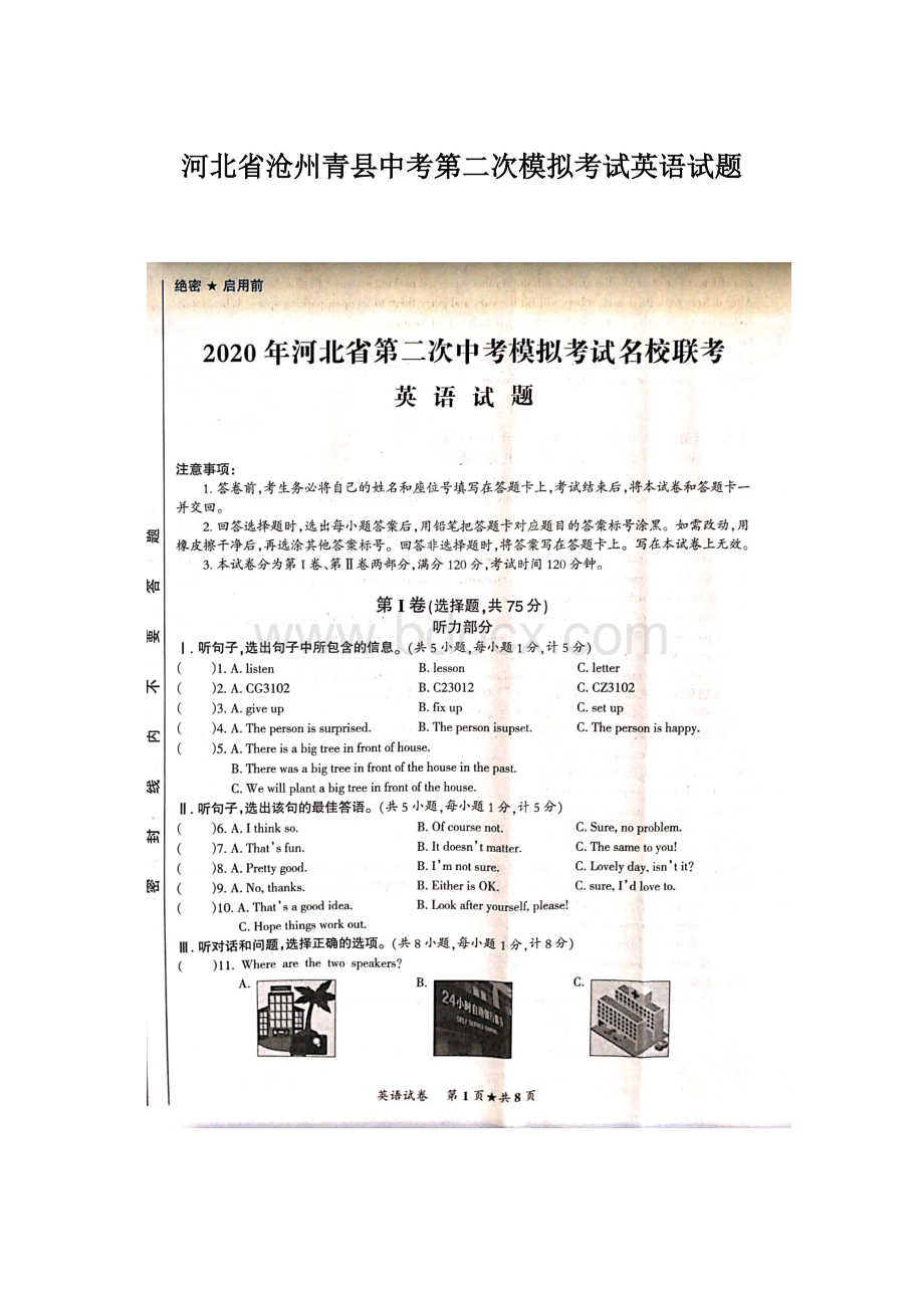 河北省沧州青县中考第二次模拟考试英语试题.docx_第1页