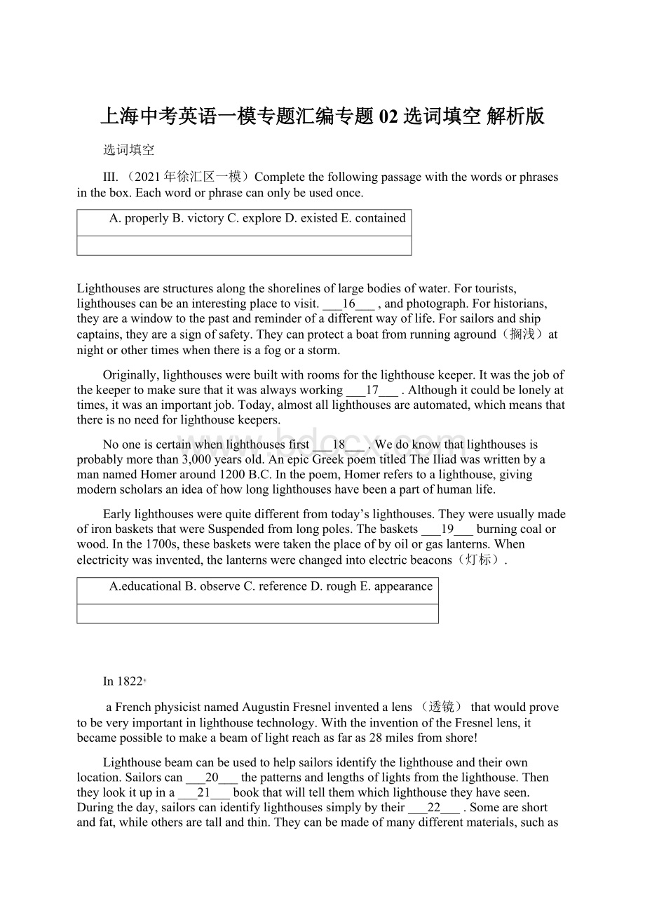 上海中考英语一模专题汇编专题02 选词填空 解析版Word文档格式.docx