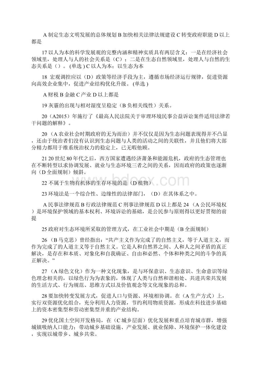 美丽中国与生态文明单选题答案.docx_第2页