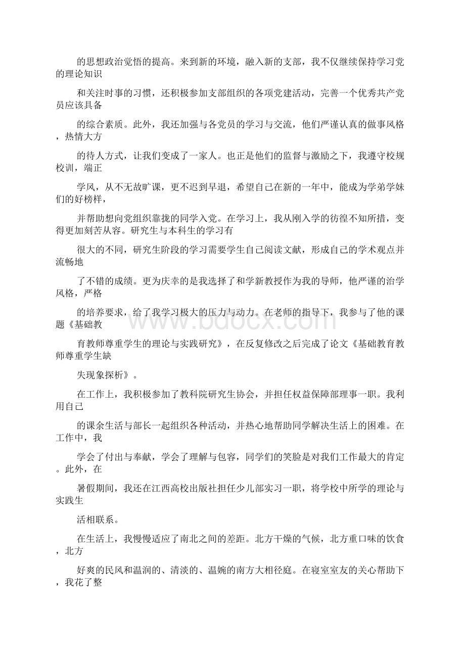 学年自我鉴定范文Word文档下载推荐.docx_第3页