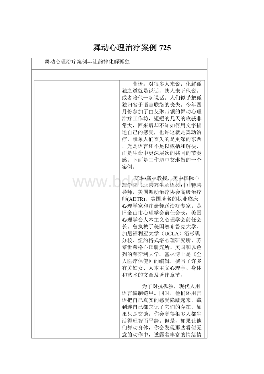 舞动心理治疗案例 725.docx_第1页