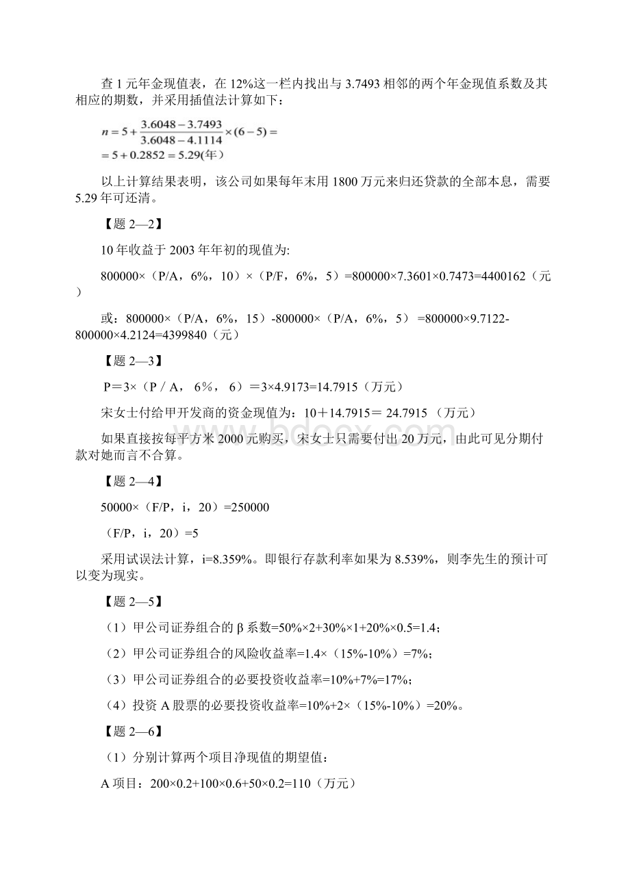 财务管理第2版清华大学出版社.docx_第2页