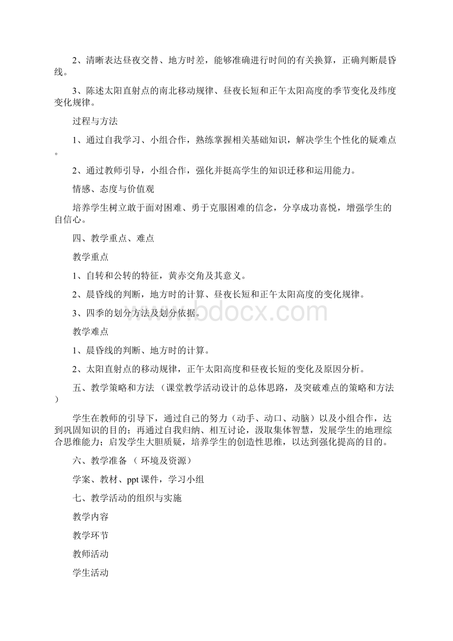 地球的运动复习课教学设计Word下载.docx_第2页