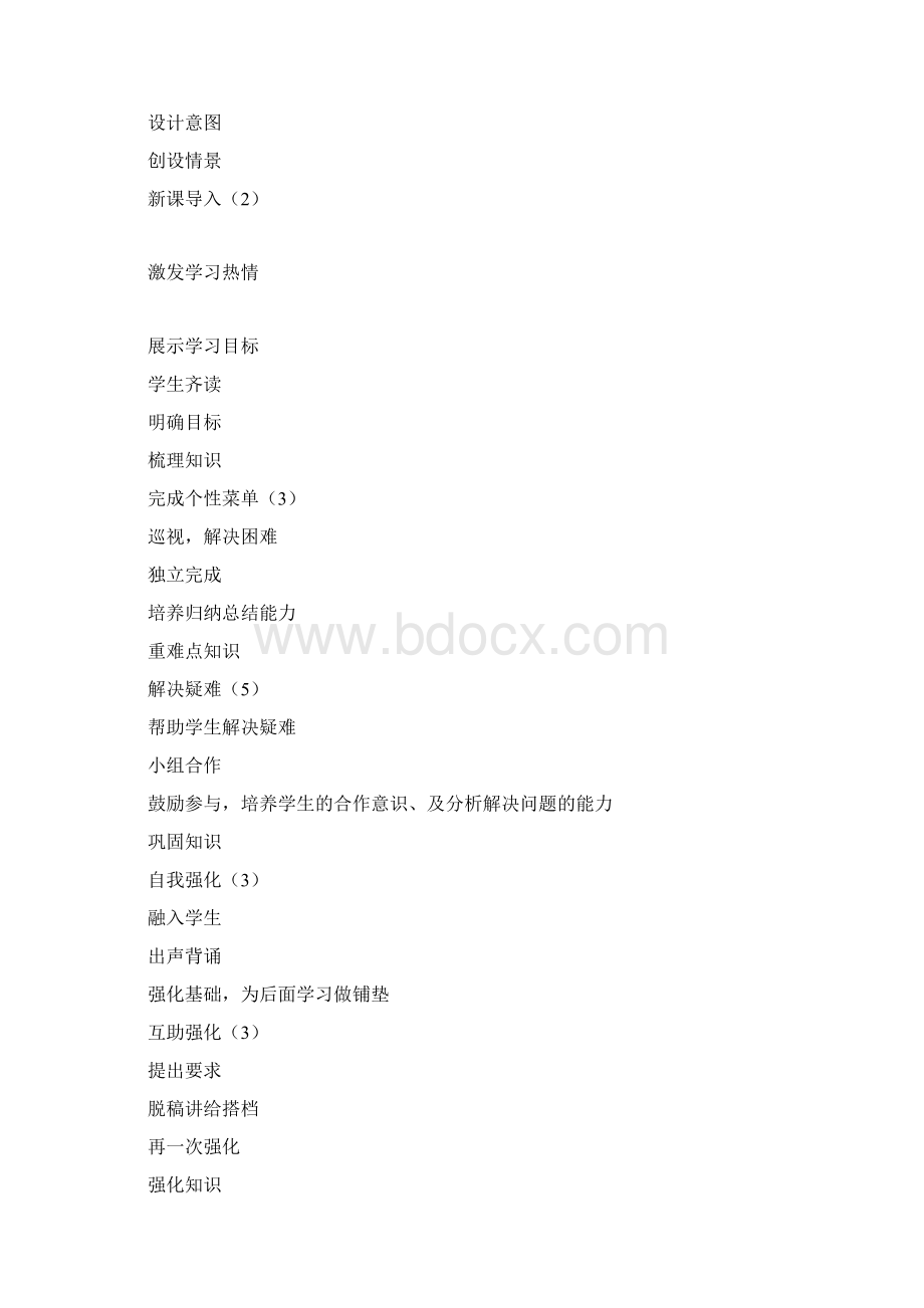 地球的运动复习课教学设计Word下载.docx_第3页