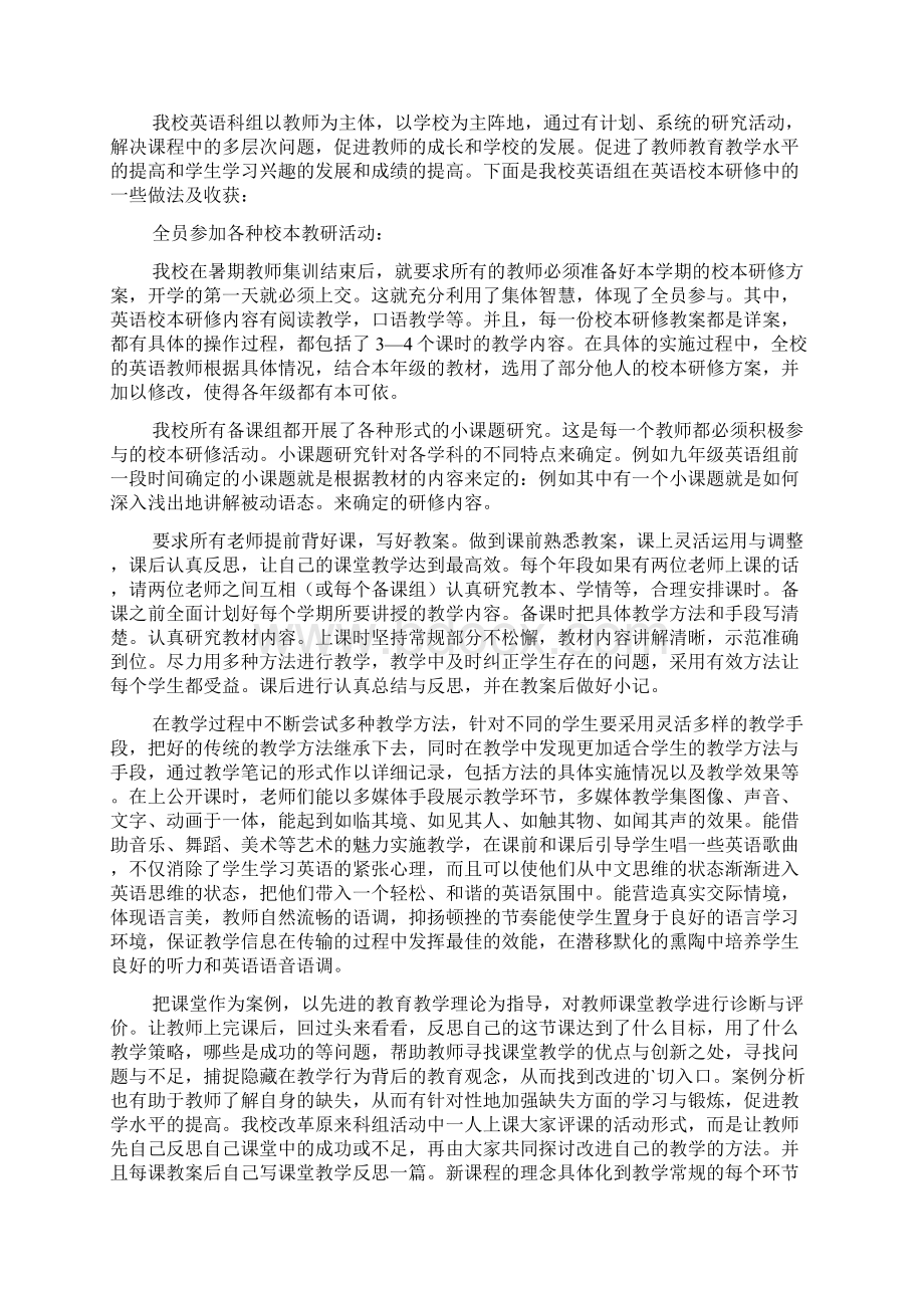 小学英语教师个人校本研修工作总结.docx_第2页