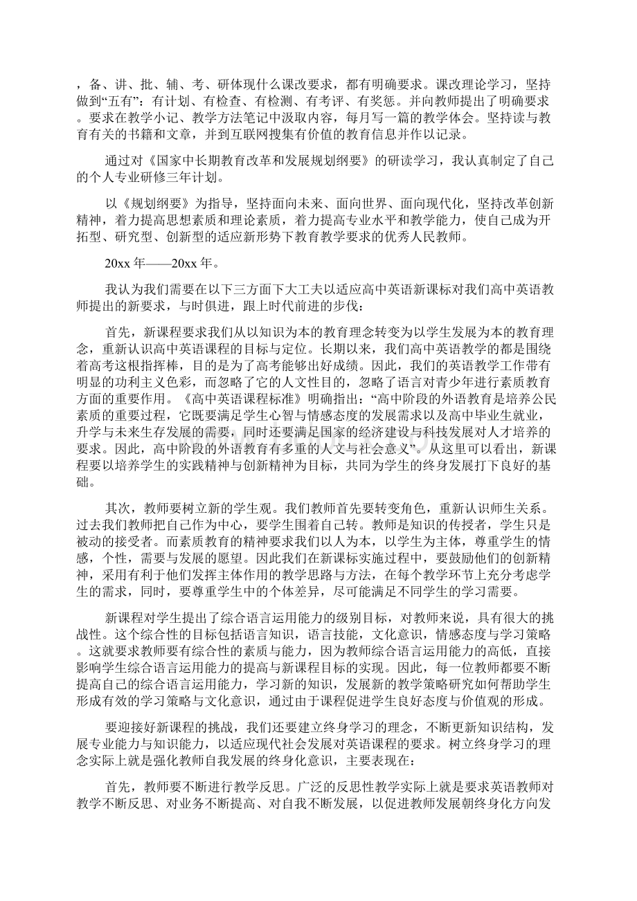 小学英语教师个人校本研修工作总结.docx_第3页