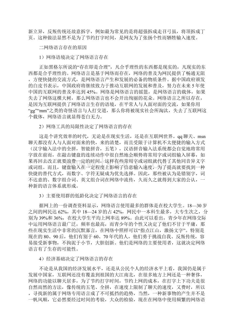 网络用语的利弊演讲稿1doc.docx_第2页