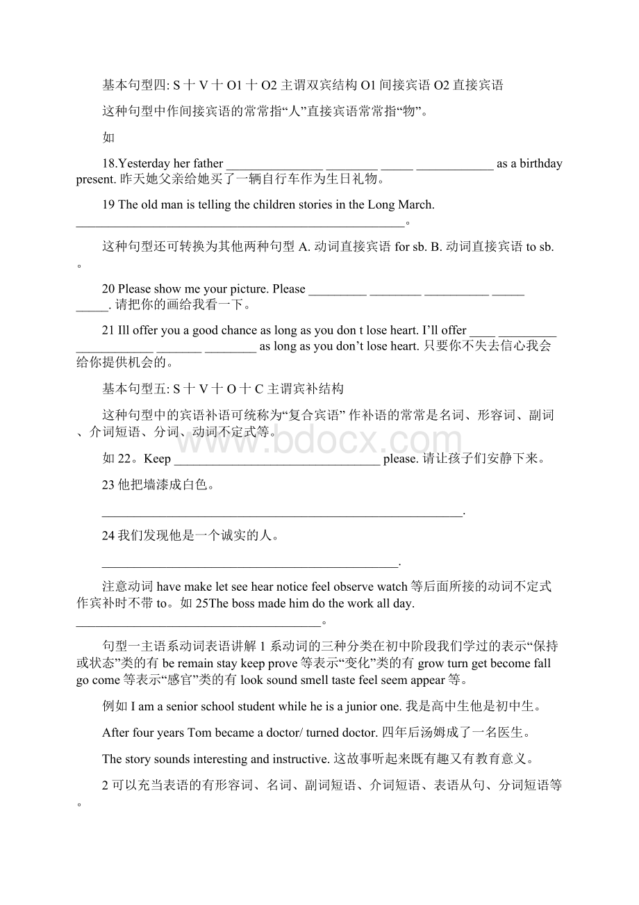 简单句的五种基本句型讲解及练习题.docx_第3页